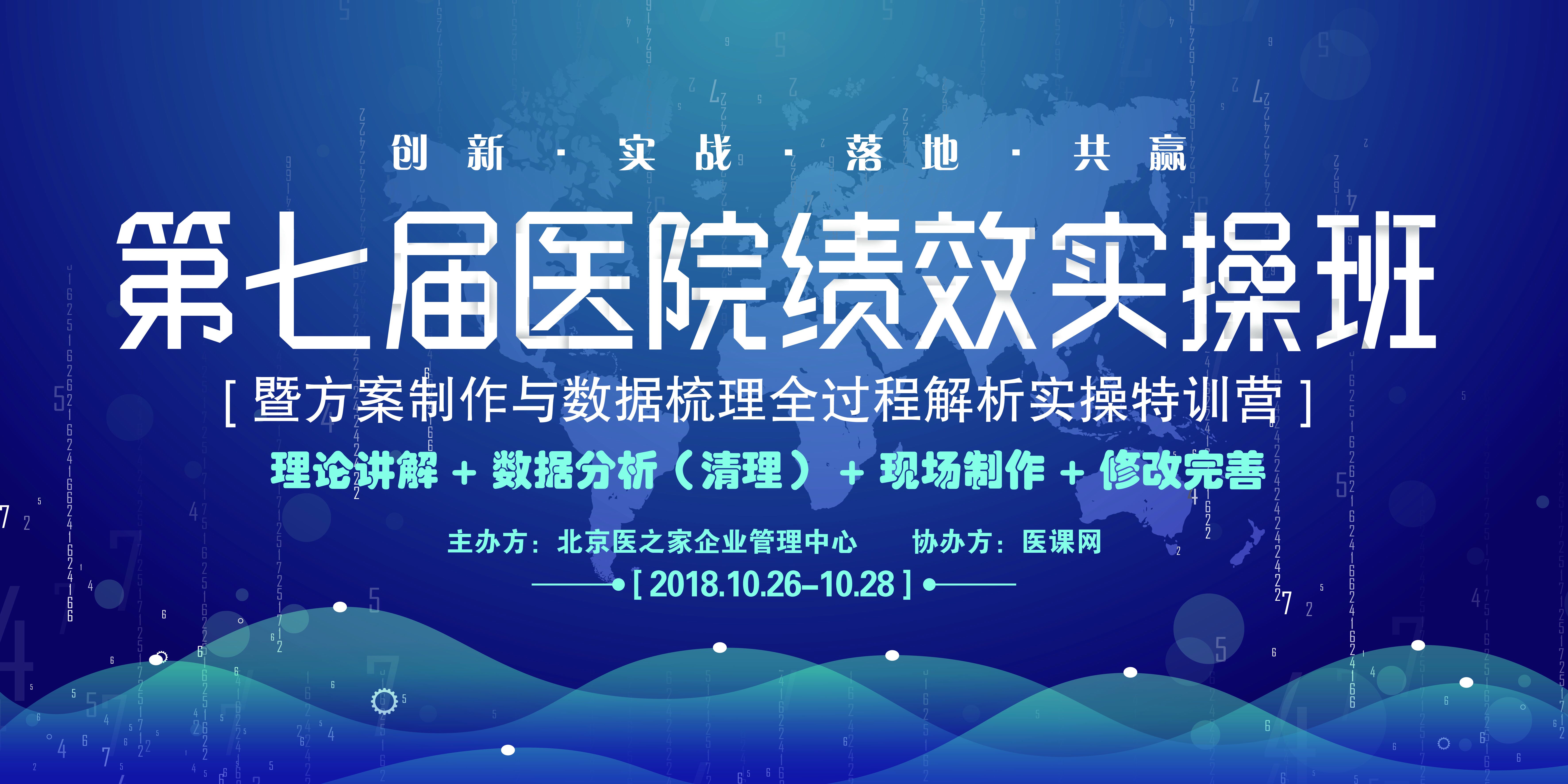 第七届 “医院绩效方案制作与数据梳理全过程解