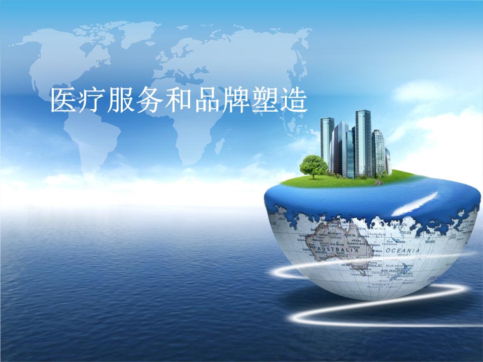  医院学科建设与科室品牌的塑造高端培训班 