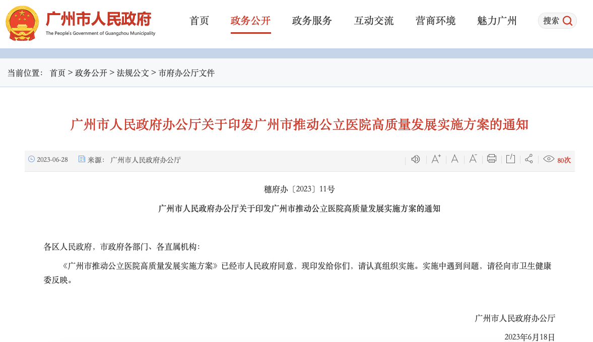  超干货！医院信息应急预案就该这么做！ 