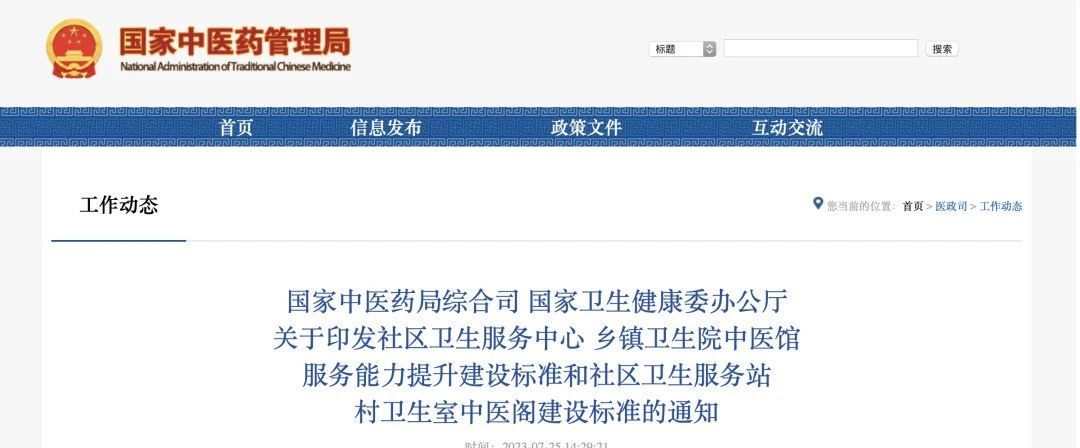  基层“中医馆”、“中医阁”建设标准 