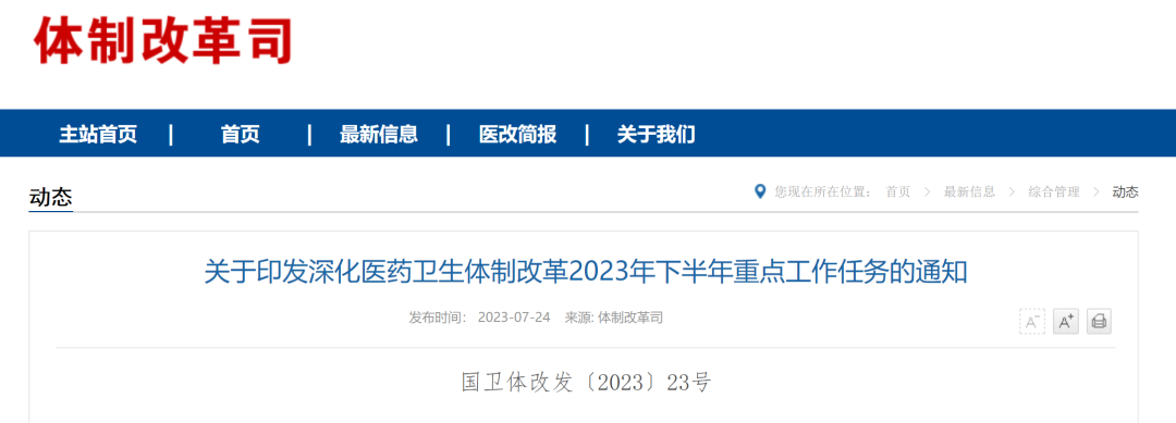  医务人员薪酬不与业务收入挂钩！ 