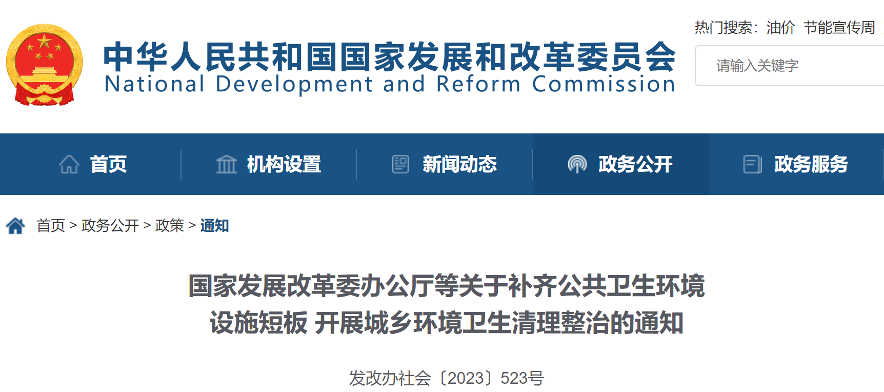  国家六部委：开展医疗机构整治 