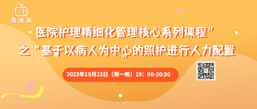  基于以病人为中心的照护进行人力配置 