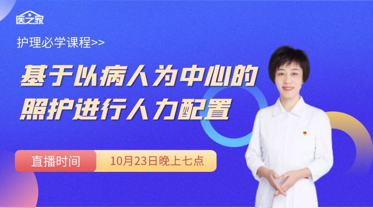  【今晚直播】以病人为中心的照护进行人力配置 