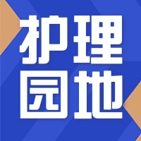  护理敏感质量指标之：床护比、护患比 