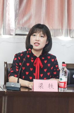  梁轶 