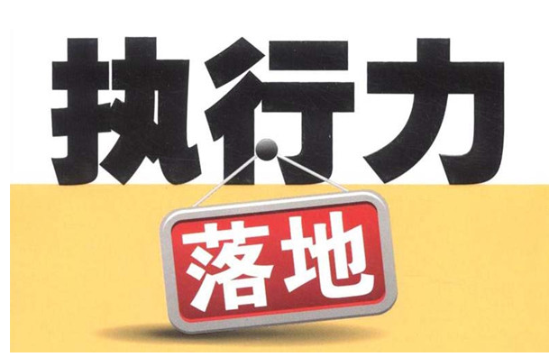 护士长执行力下降？12条致命原因！ 