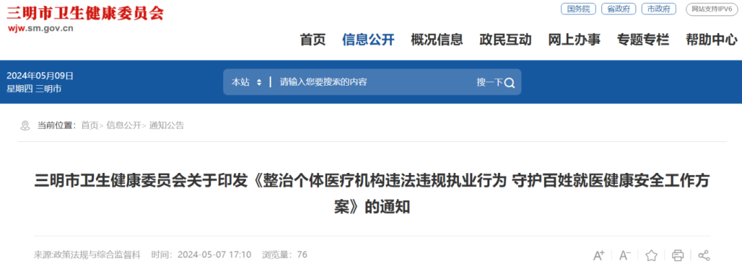  医护注意！三明医改新动向：专项整治这5类医疗 
