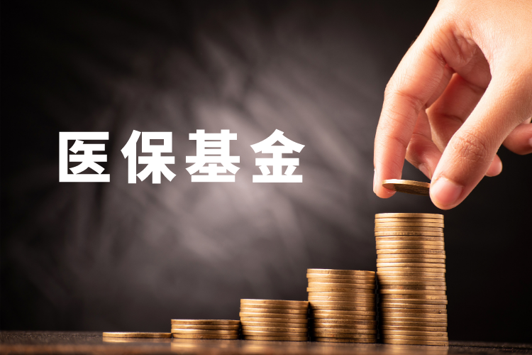  DRG付费下，如何做好医保基金监管？ 