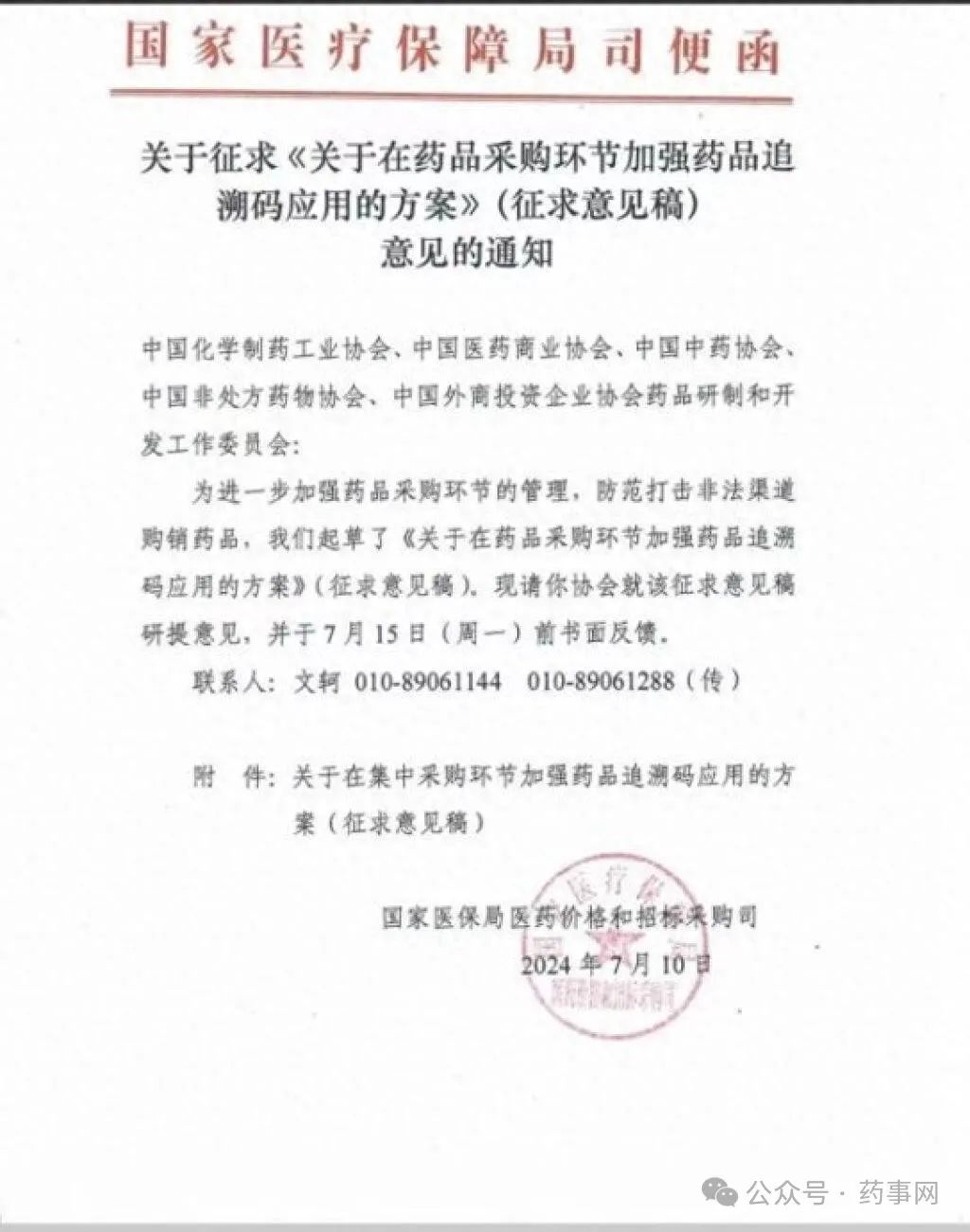  事关药品采购！国家医保局发布最新方案征求意 