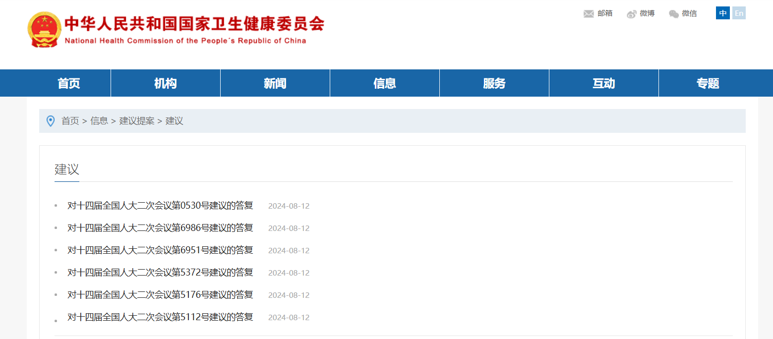  事关医护收入！国家卫健委对人大代表3个建议的 
