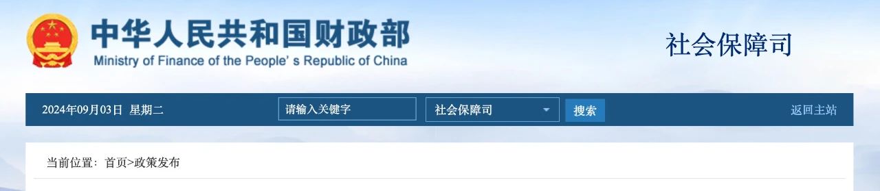 新一轮中央财政支持公立医院改革与高质量发展
