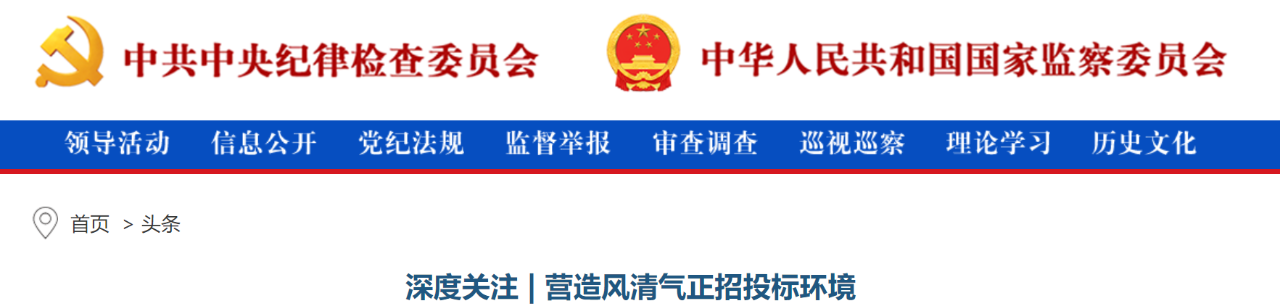 中纪委发文，严查医院招标
