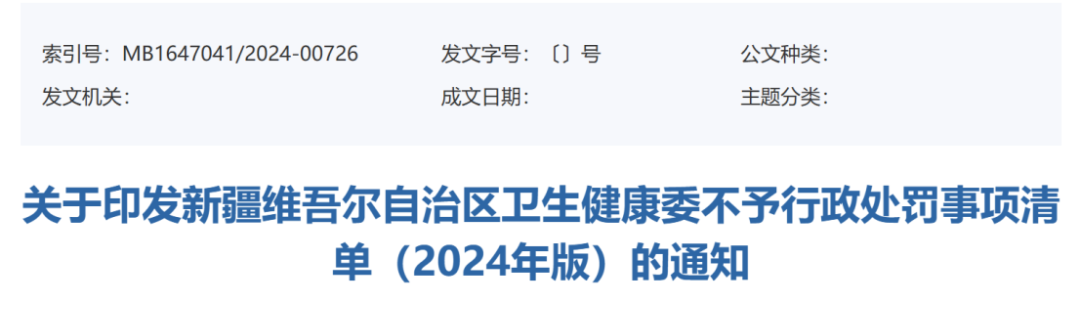 卫健委明确：检验科这类医疗违规行为，免罚！