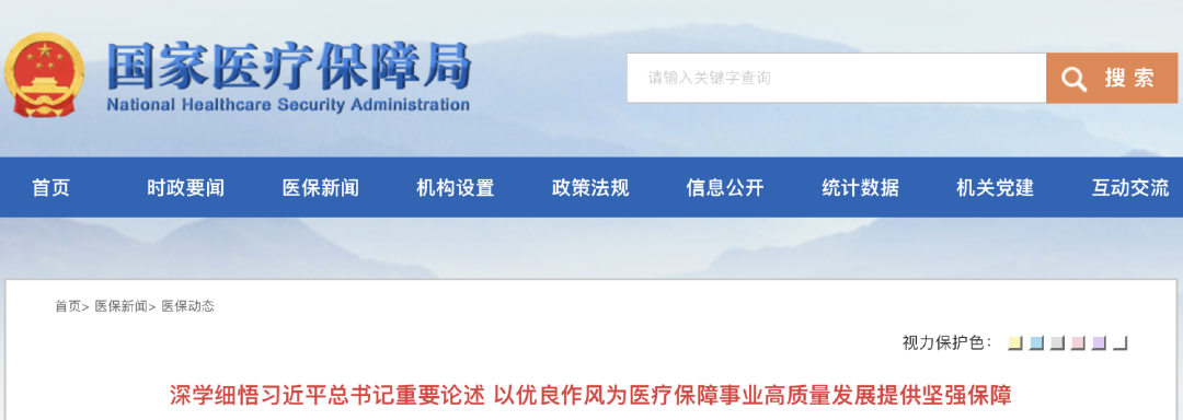  全国开展医保专项整治 