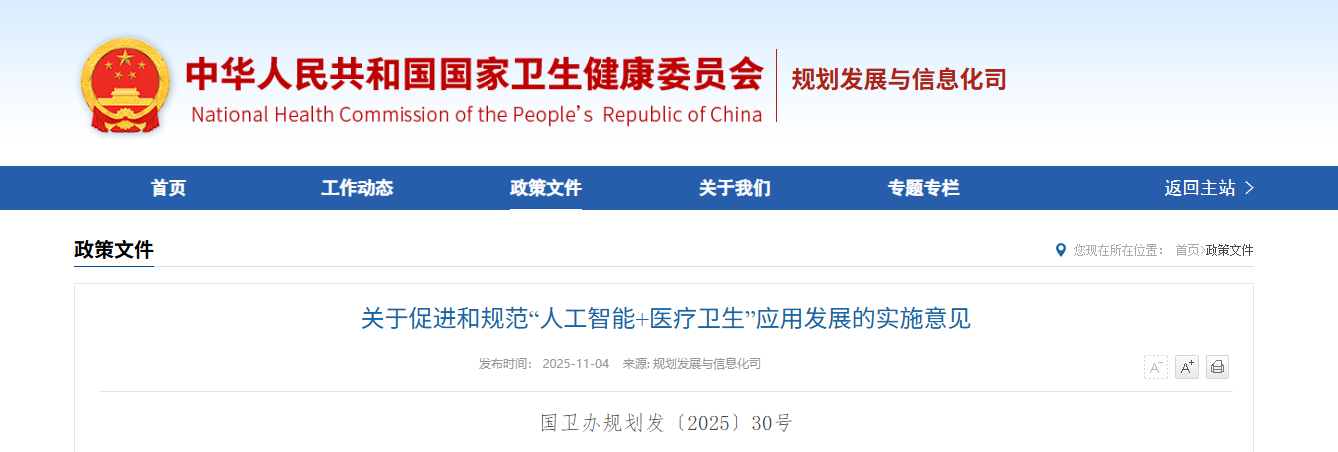 国家卫生健康委等五部门印发《关于促进和规范