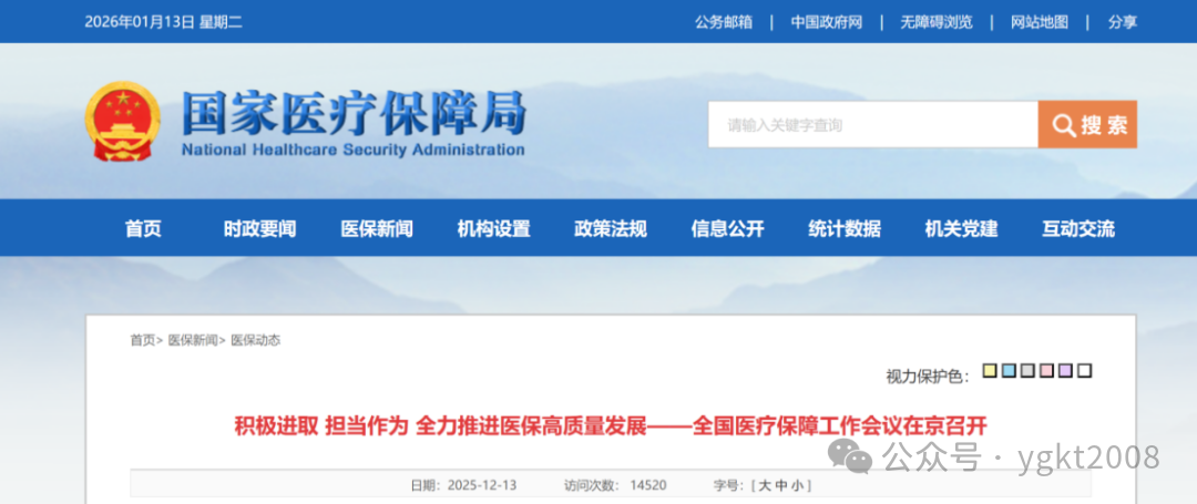  中纪委开年三连发！2026医疗反腐动真格！ 