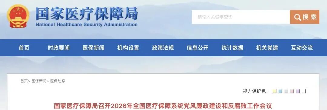  2026医改定调“强基稳二控三” 