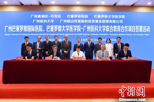 三个高端医疗项目签约落户广州