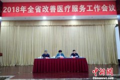 甘肃改善医疗服务：预约诊疗省时 远程会诊便民