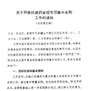  国家新政！抗癌药单独采购 120天内完成 