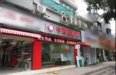  诊所被罚5000元，只因少了俩字…… 