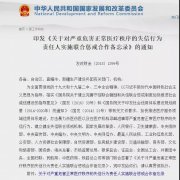  “暴力伤医黑名单”真来了！中央28部门联合惩戒 