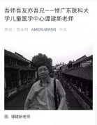  知名儿科专家因过度劳累猝死！门诊曾被疯狂加 