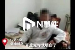  医生说“不清楚的，回去百度就懂了”，患者家 