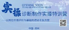 第十二届 以岗位价值评价为基础的绩效考核方案 