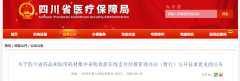  四川省明确：要实现医保统一结算药械货款 