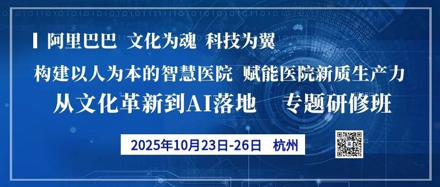  阿里巴巴:从文化革新到AI落地专题研修班 
